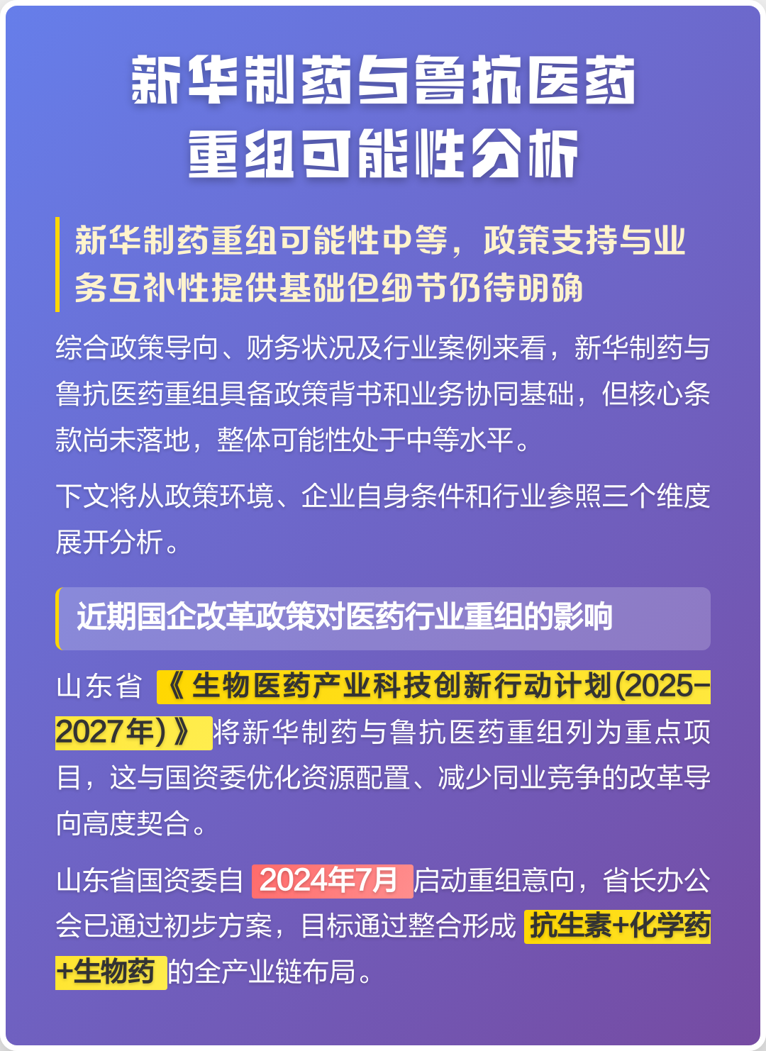 新乡市高效医药业务重组(医药重组股)
