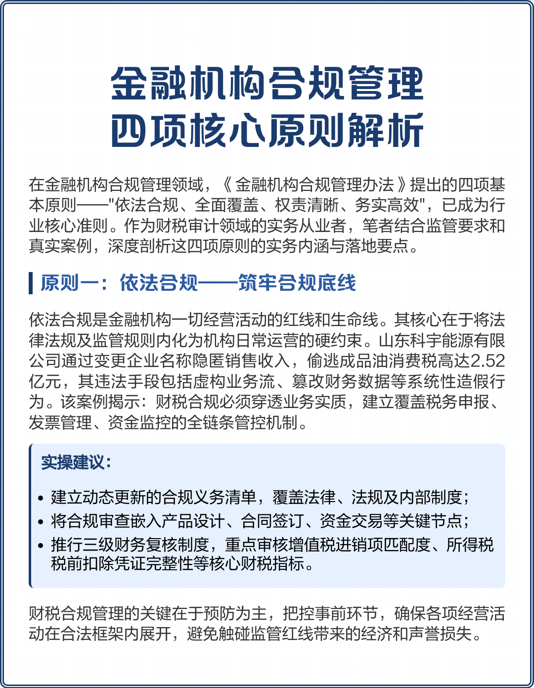 新乡市精准合规管理机构(精准合规管理机构包括)