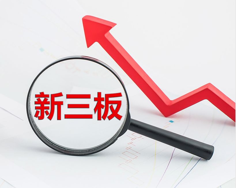 新乡市新三板挂牌生态赋能(新三板挂牌企业的官方定位)