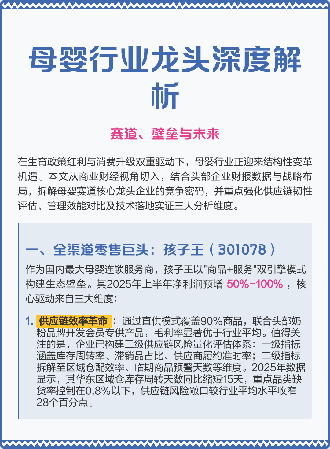 新乡市深度母婴行业研究(深度母婴行业研究报告)