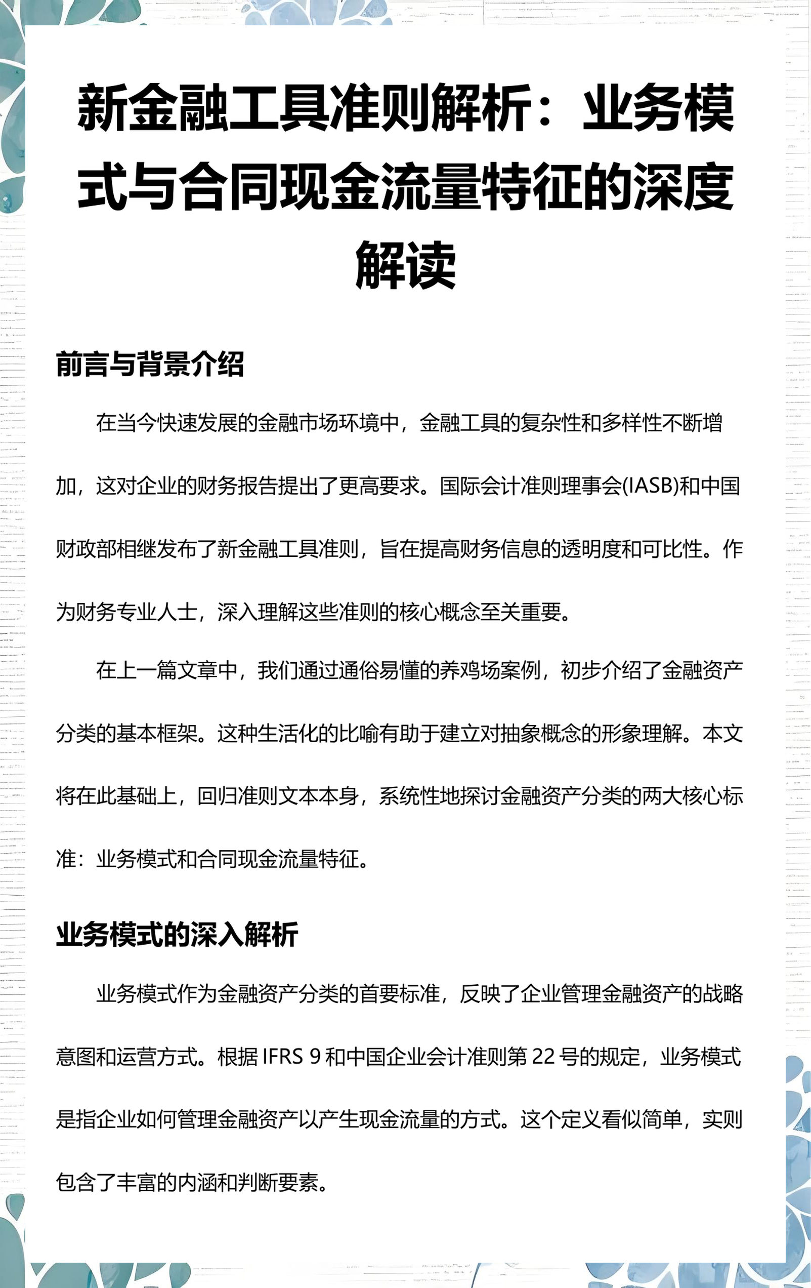 新乡市深度金融财务优化(深度金融财务优化研究)