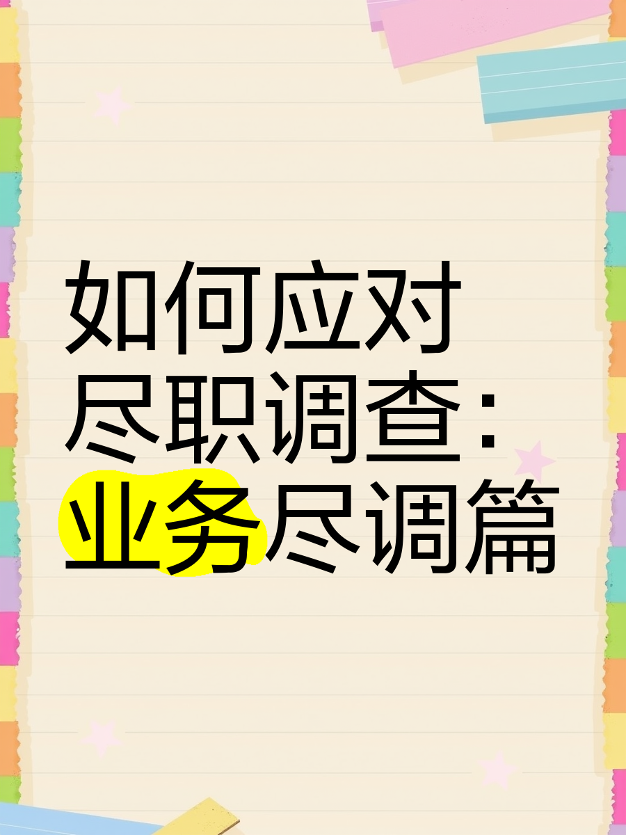 新乡市落地型尽职调查机构(尽职调查机构资质要求)