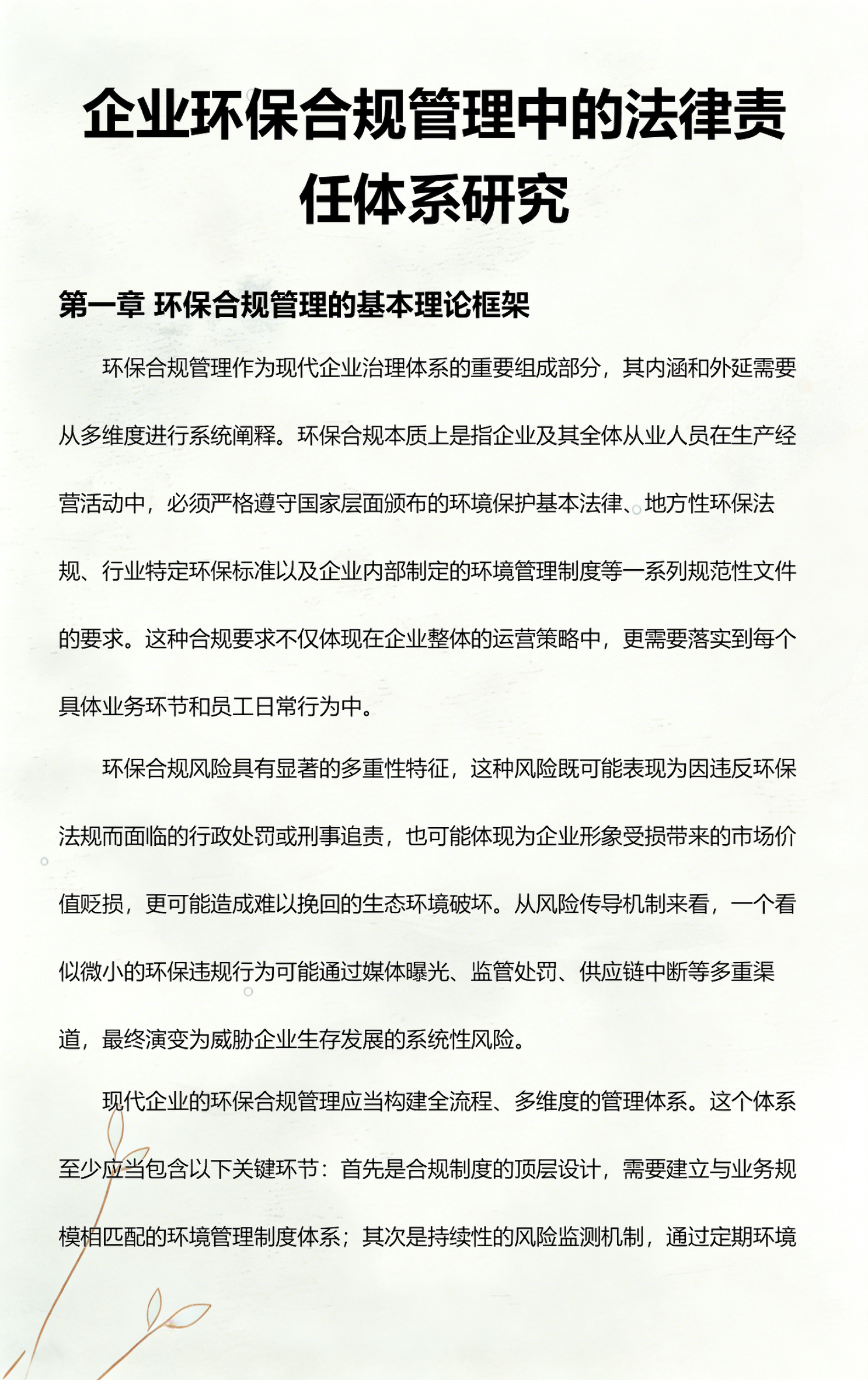 新乡市环保合规管理(环保合规管理培训内容)