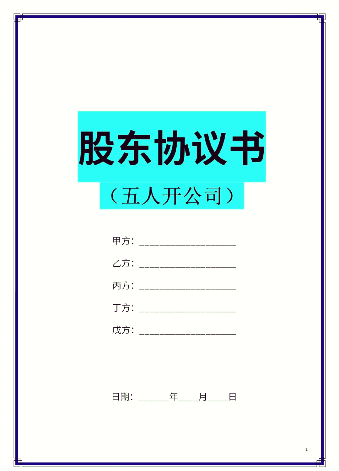 新乡市股东矛盾怎么办(股东之间发生矛盾后如何退股)