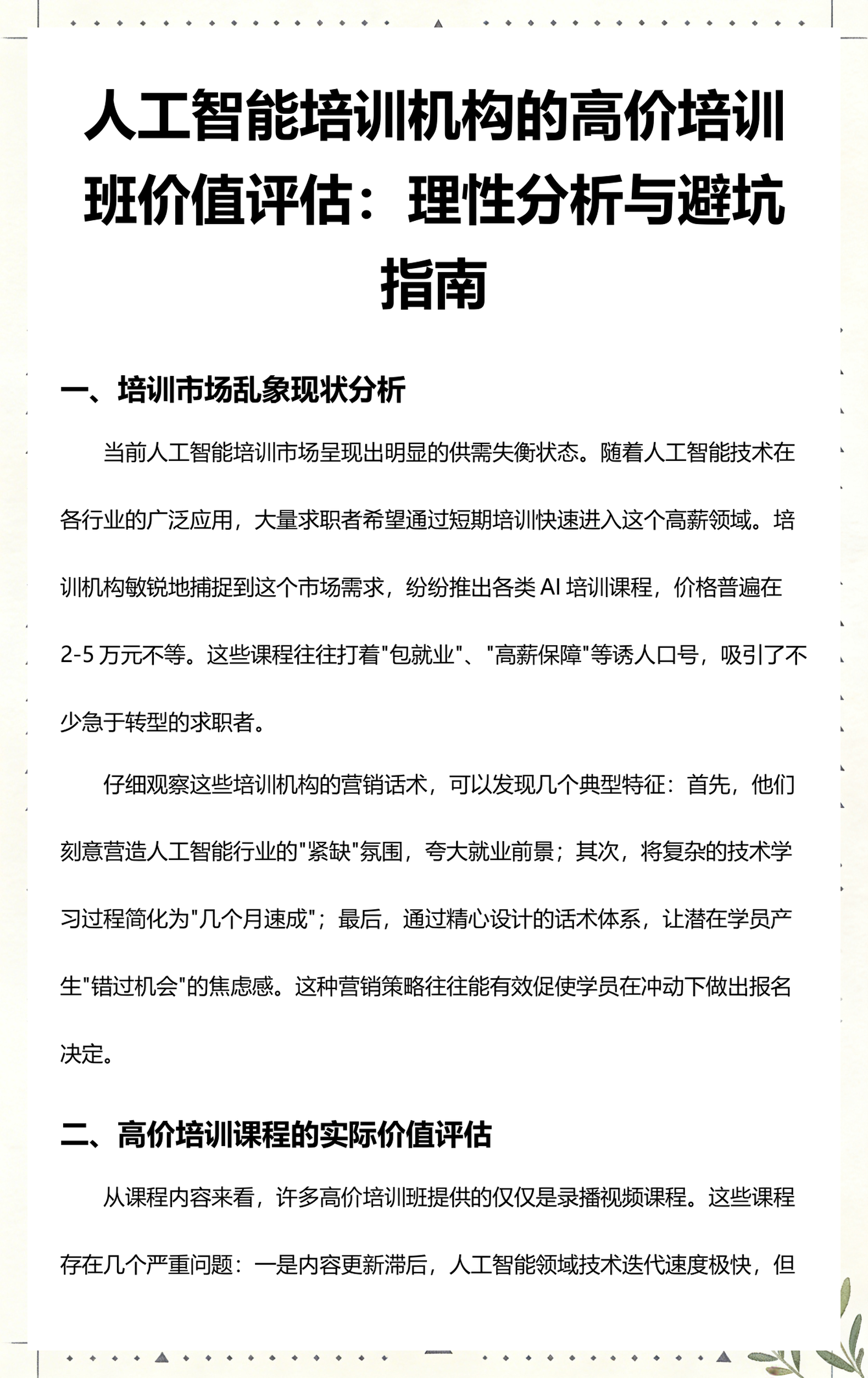 新乡市高端人工智能价值评估(人工智能高端制造属于哪儿各部)
